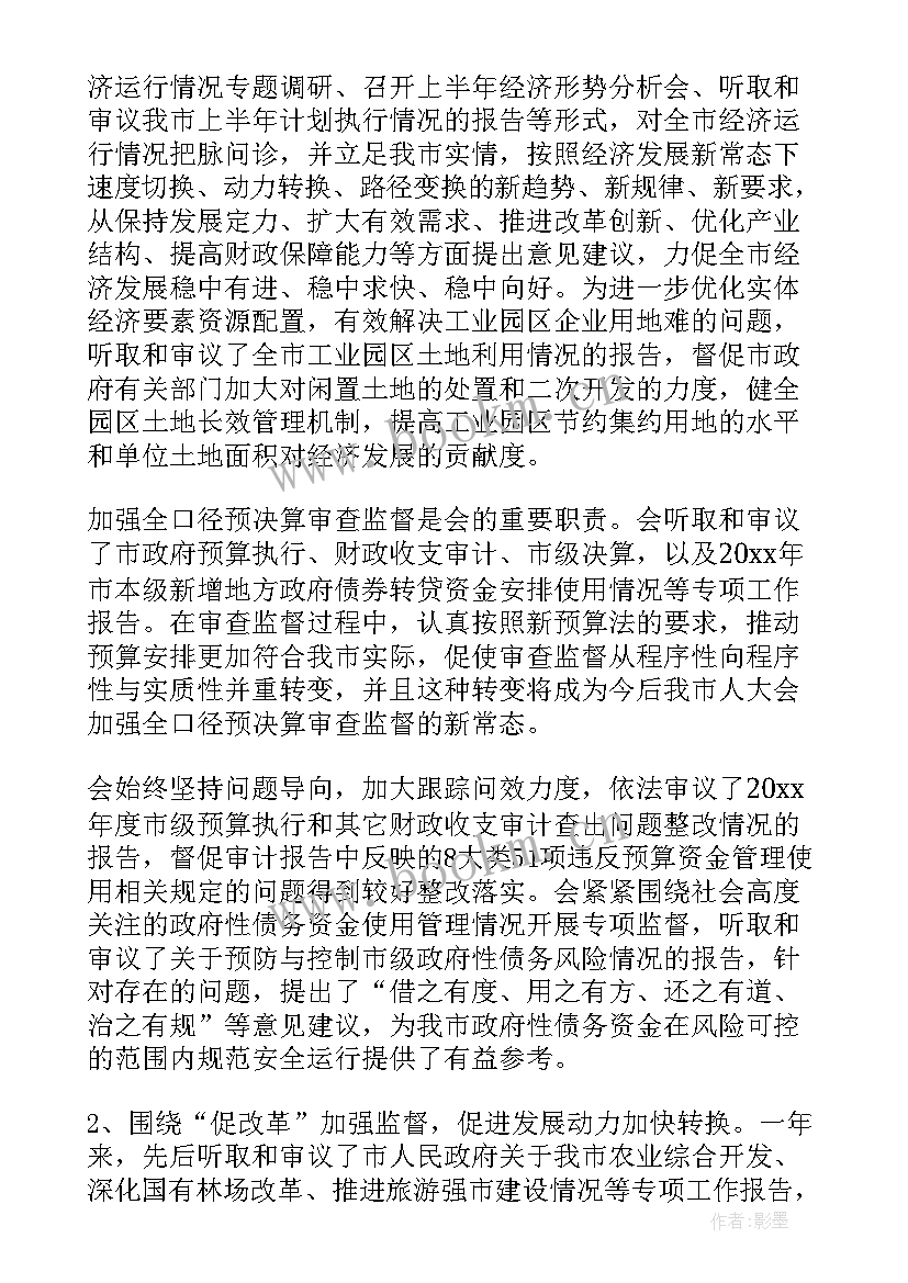 2023年市人大工作报告的审议意见 吉安市人大工作报告(模板5篇)