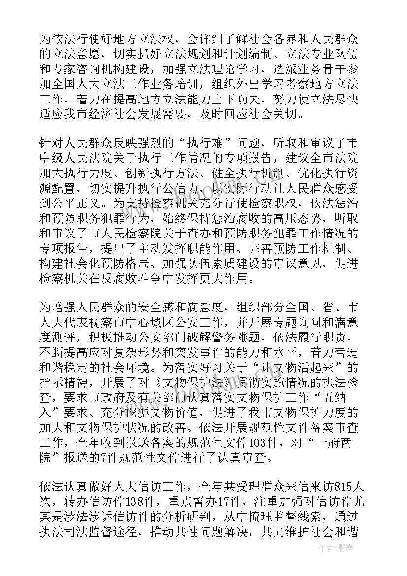 2023年市人大工作报告的审议意见 吉安市人大工作报告(模板5篇)