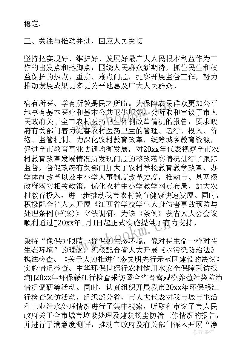 2023年市人大工作报告的审议意见 吉安市人大工作报告(模板5篇)