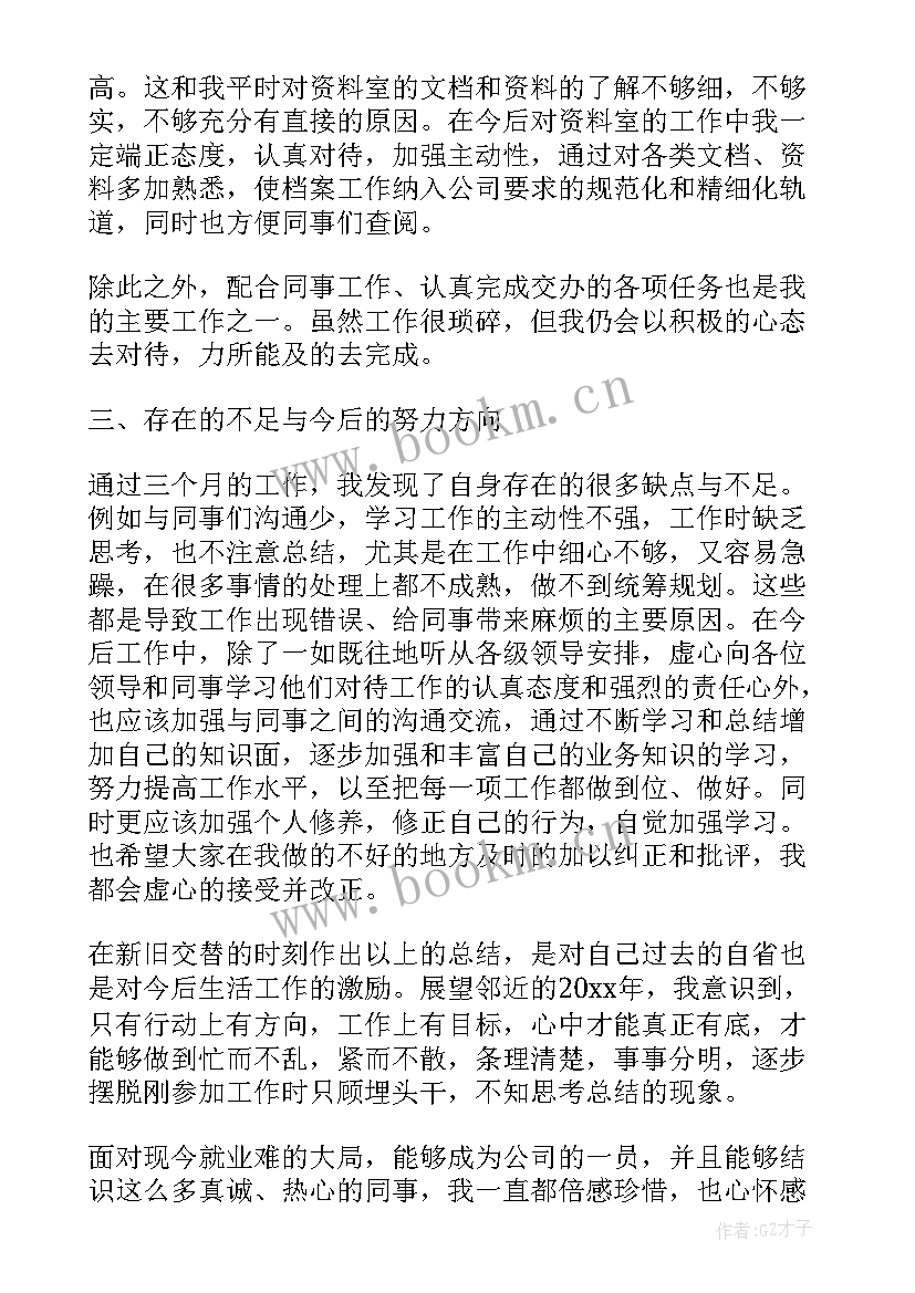 2023年平安员工个人年终总结(大全7篇)