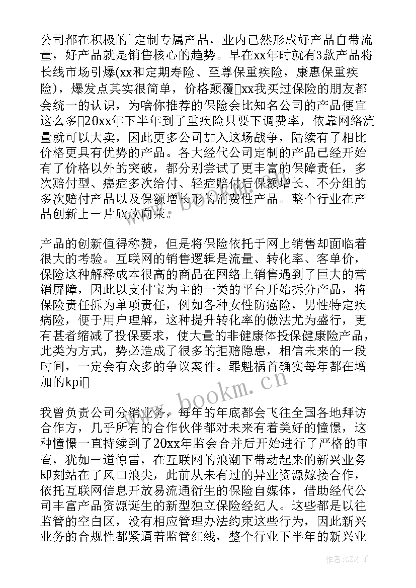 2023年平安员工个人年终总结(大全7篇)