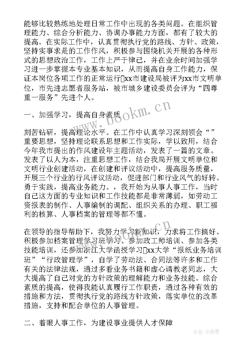 最新助理政工师业务工作报告 政工师业务工作报告(优质5篇)