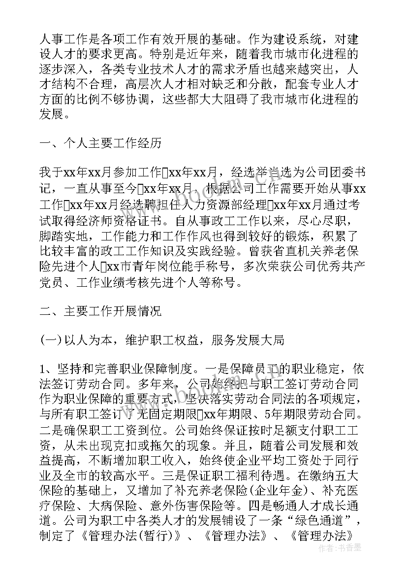 最新助理政工师业务工作报告 政工师业务工作报告(优质5篇)