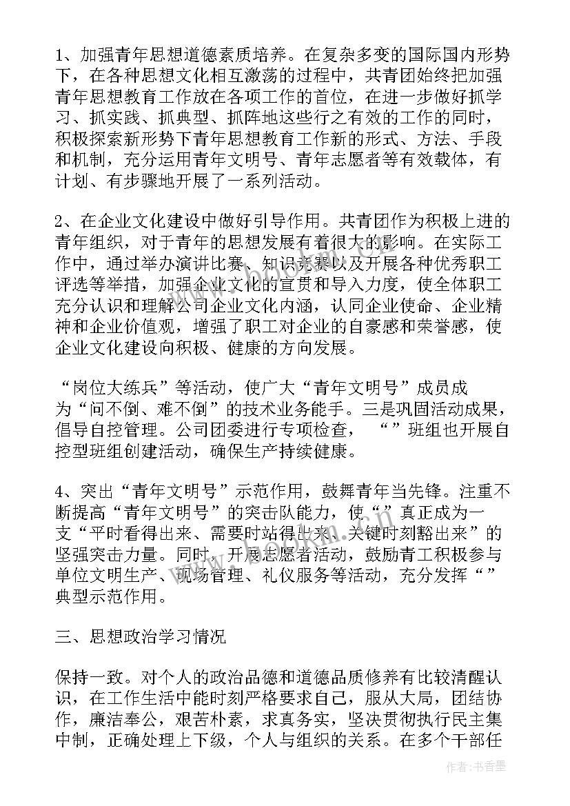 最新助理政工师业务工作报告 政工师业务工作报告(优质5篇)