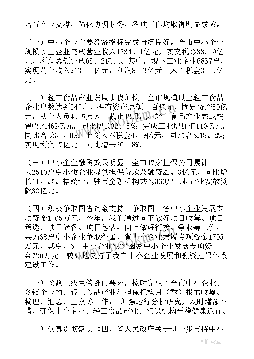 化工企业年度总结报告(实用8篇)