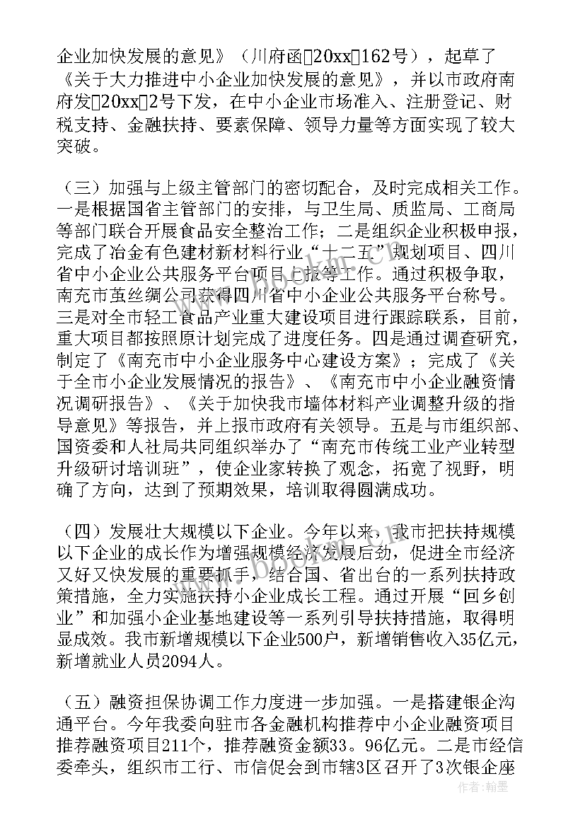 化工企业年度总结报告(实用8篇)