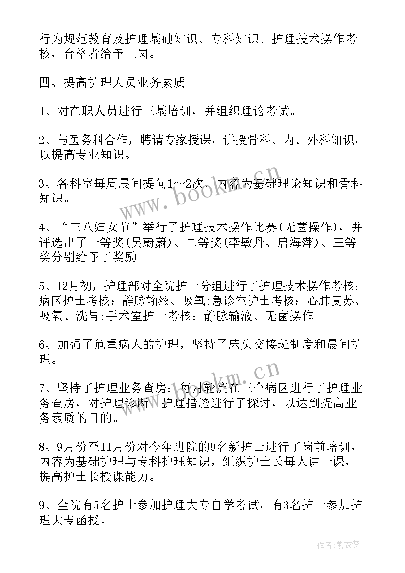 2023年主管护师的年度工作总结 主管护师工作总结(优秀6篇)