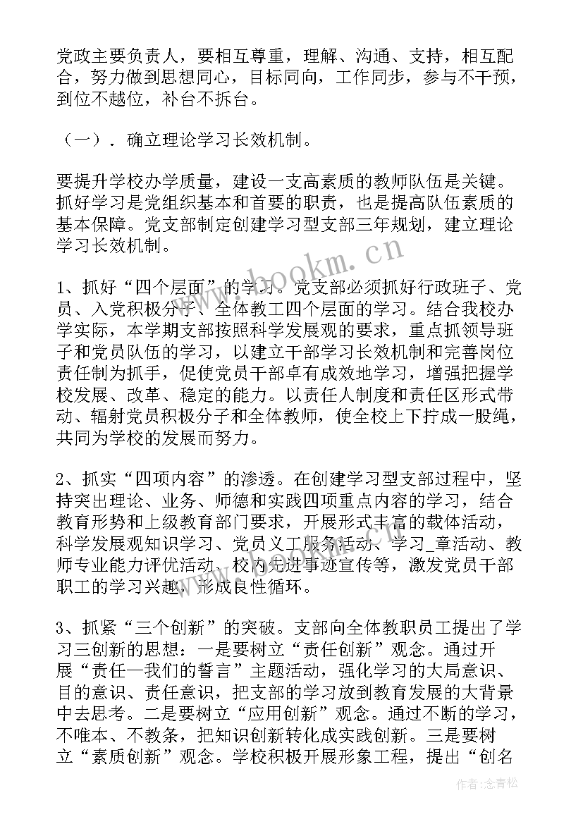 最新党建三年工作计划(精选8篇)