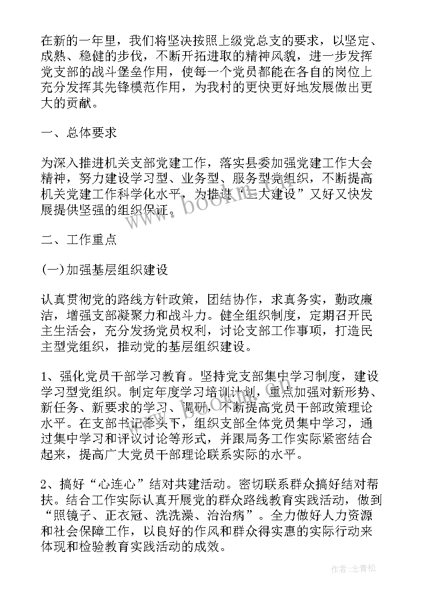 最新党建三年工作计划(精选8篇)