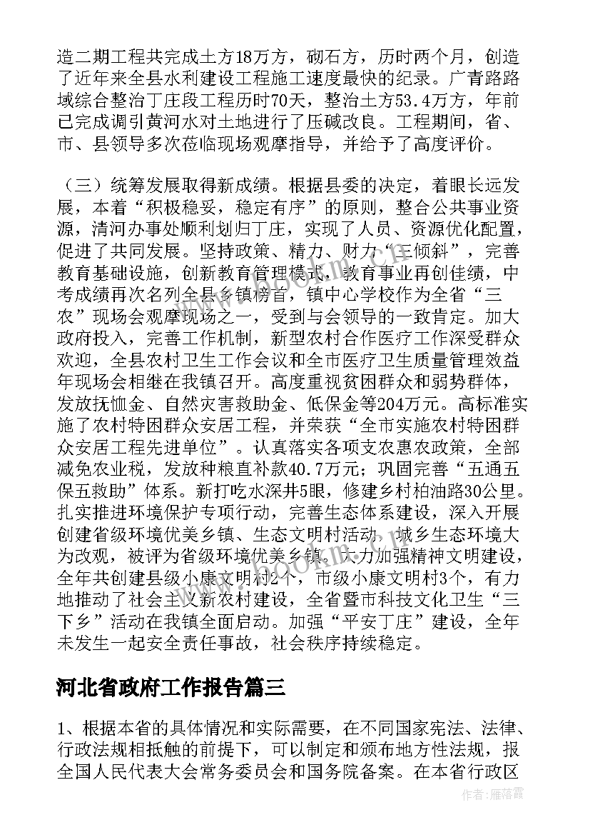 2023年河北省政府工作报告(模板9篇)