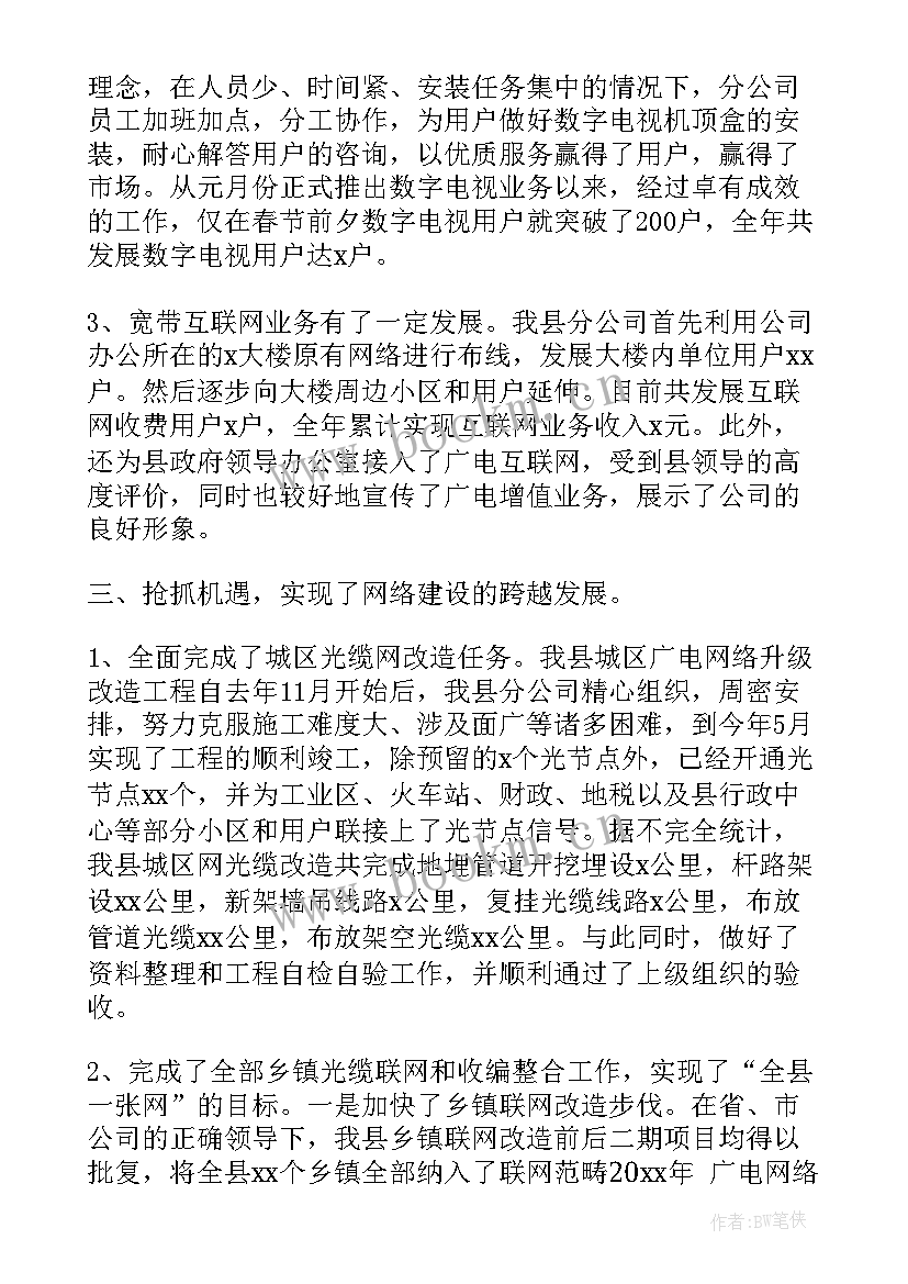 最新广电网络上半年工作计划和工作总结 广电网络公司半年工作总结(实用5篇)