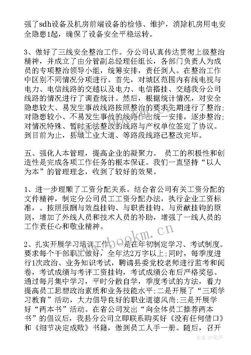 最新广电网络上半年工作计划和工作总结 广电网络公司半年工作总结(实用5篇)