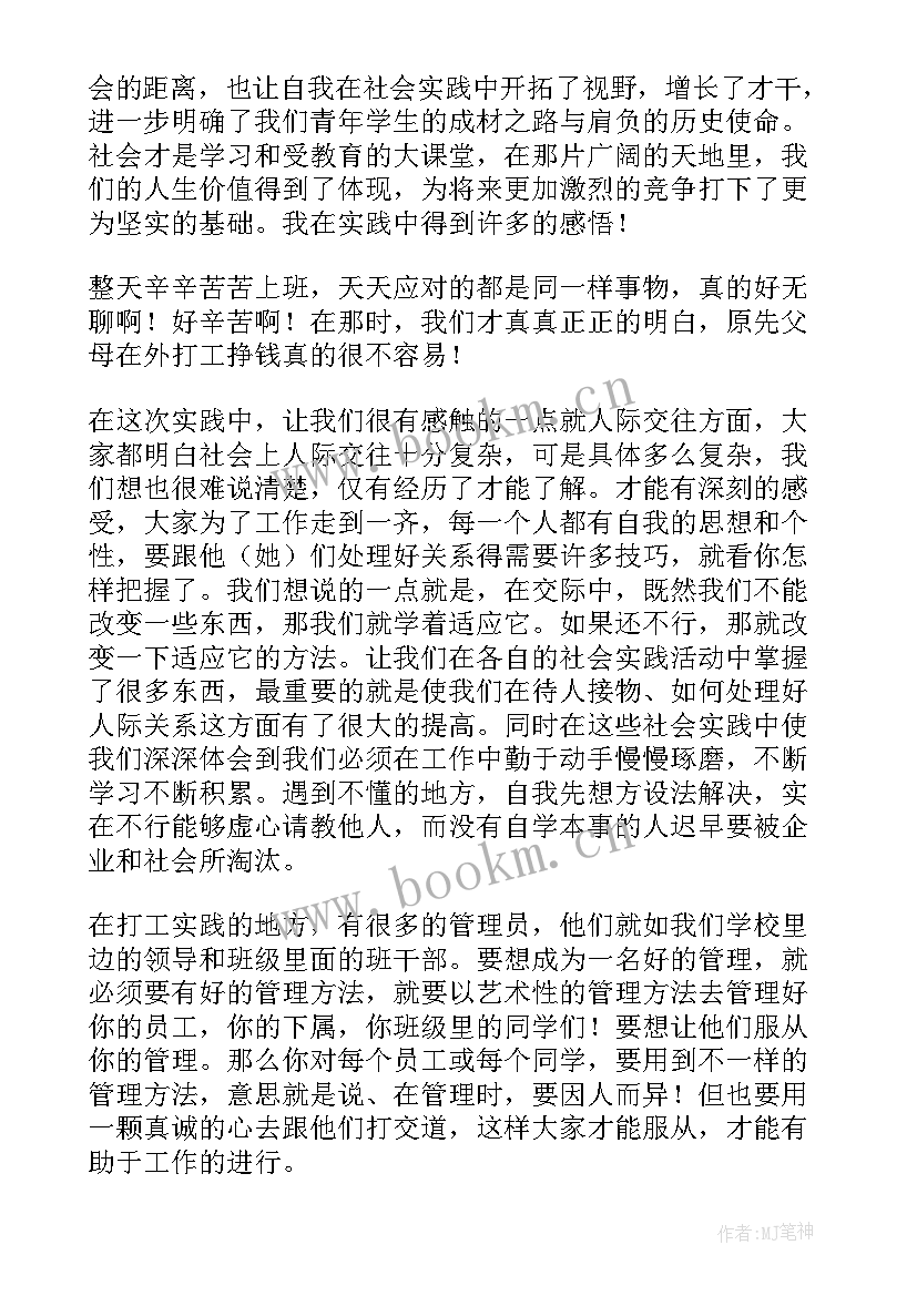 2023年社会实践自我鉴定大学生 社会实践自我鉴定(优质6篇)