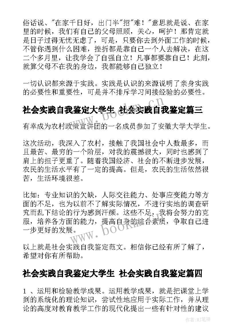 2023年社会实践自我鉴定大学生 社会实践自我鉴定(优质6篇)