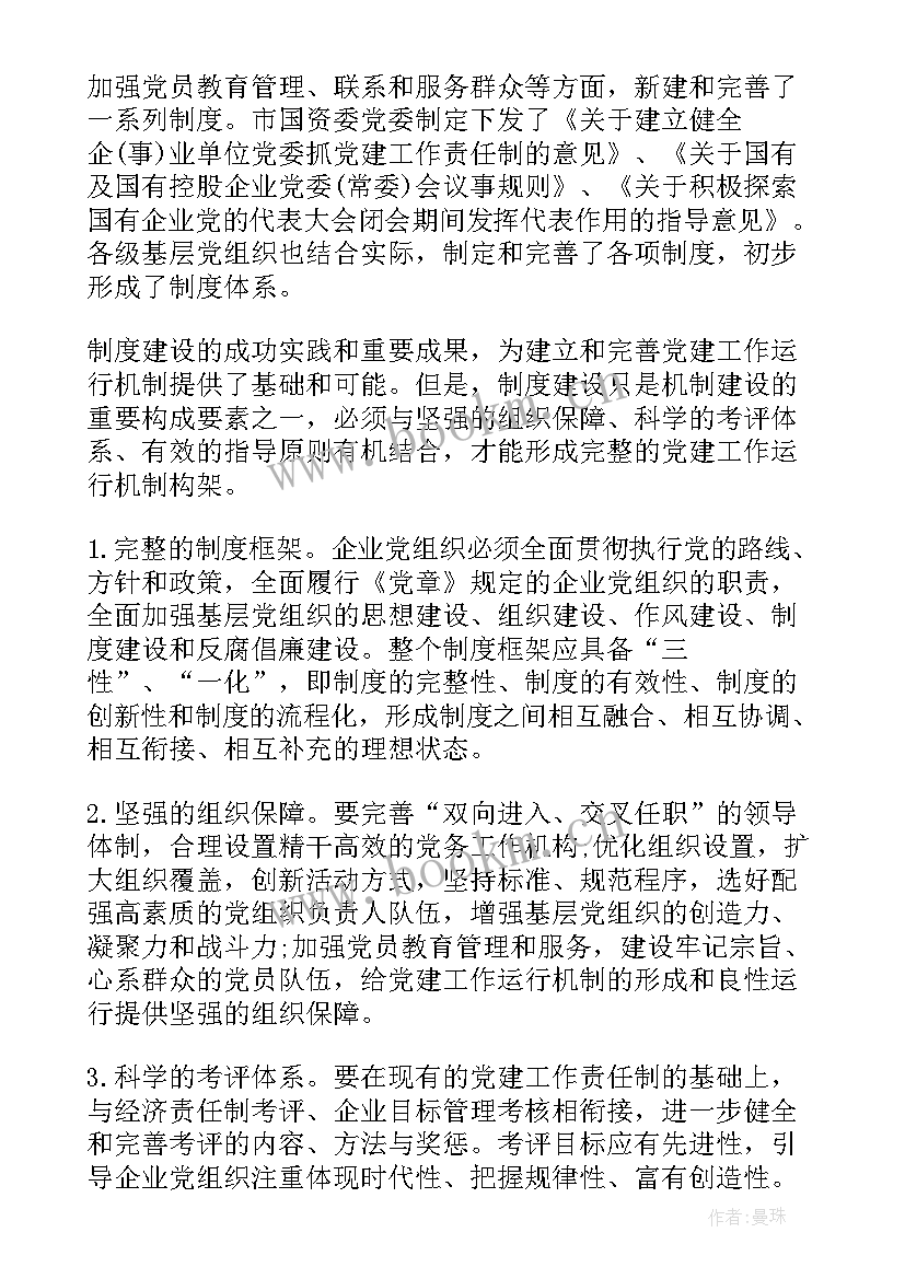 国资委工作总结 国资委一季度工作总结(通用8篇)