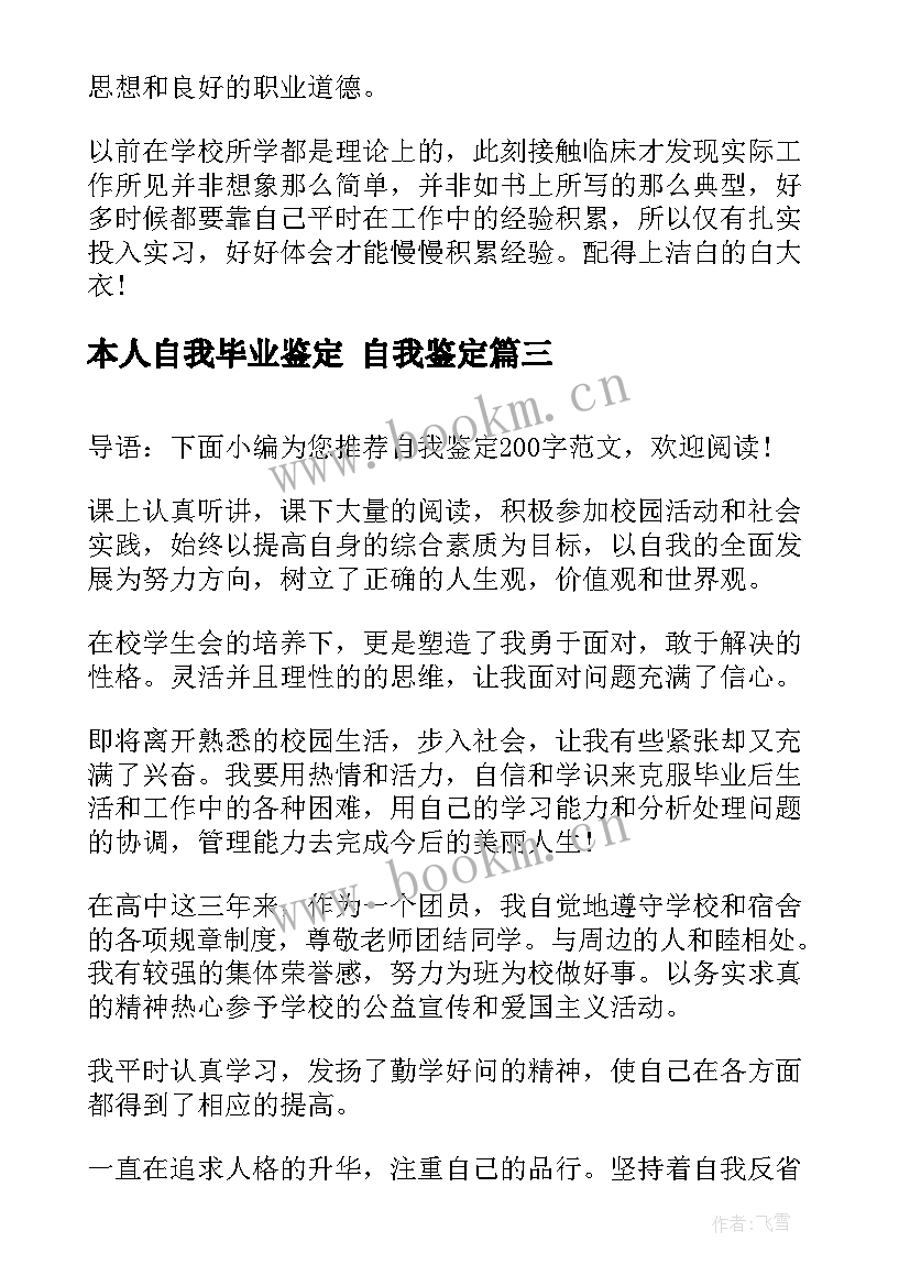 本人自我毕业鉴定 自我鉴定(通用5篇)