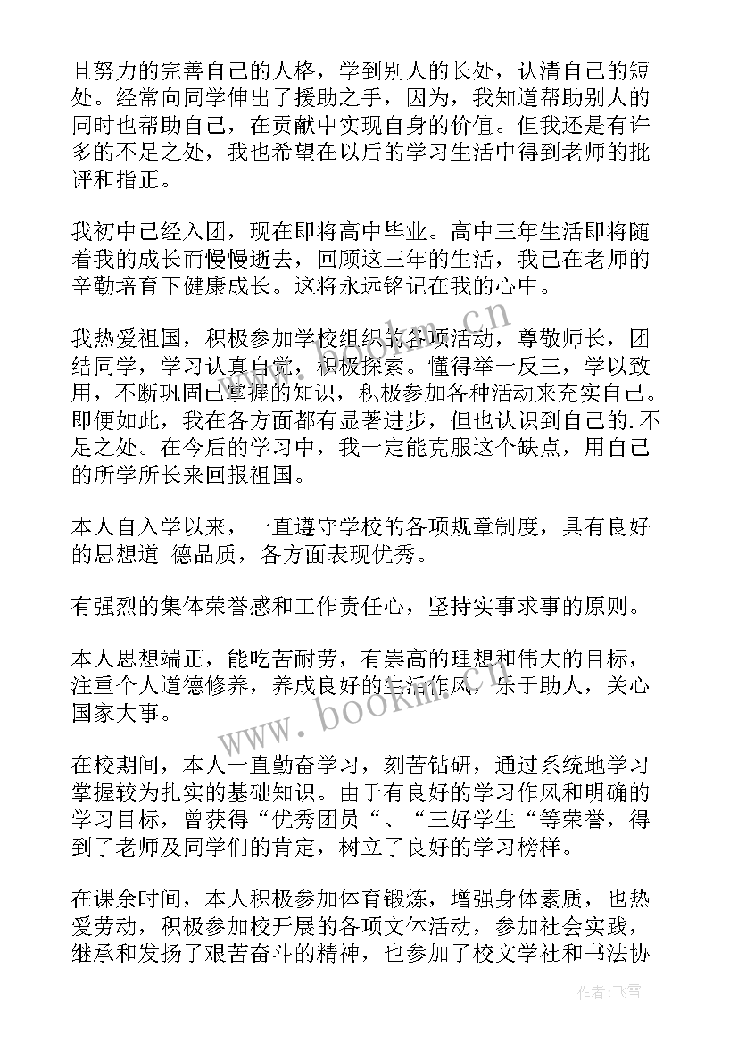 本人自我毕业鉴定 自我鉴定(通用5篇)