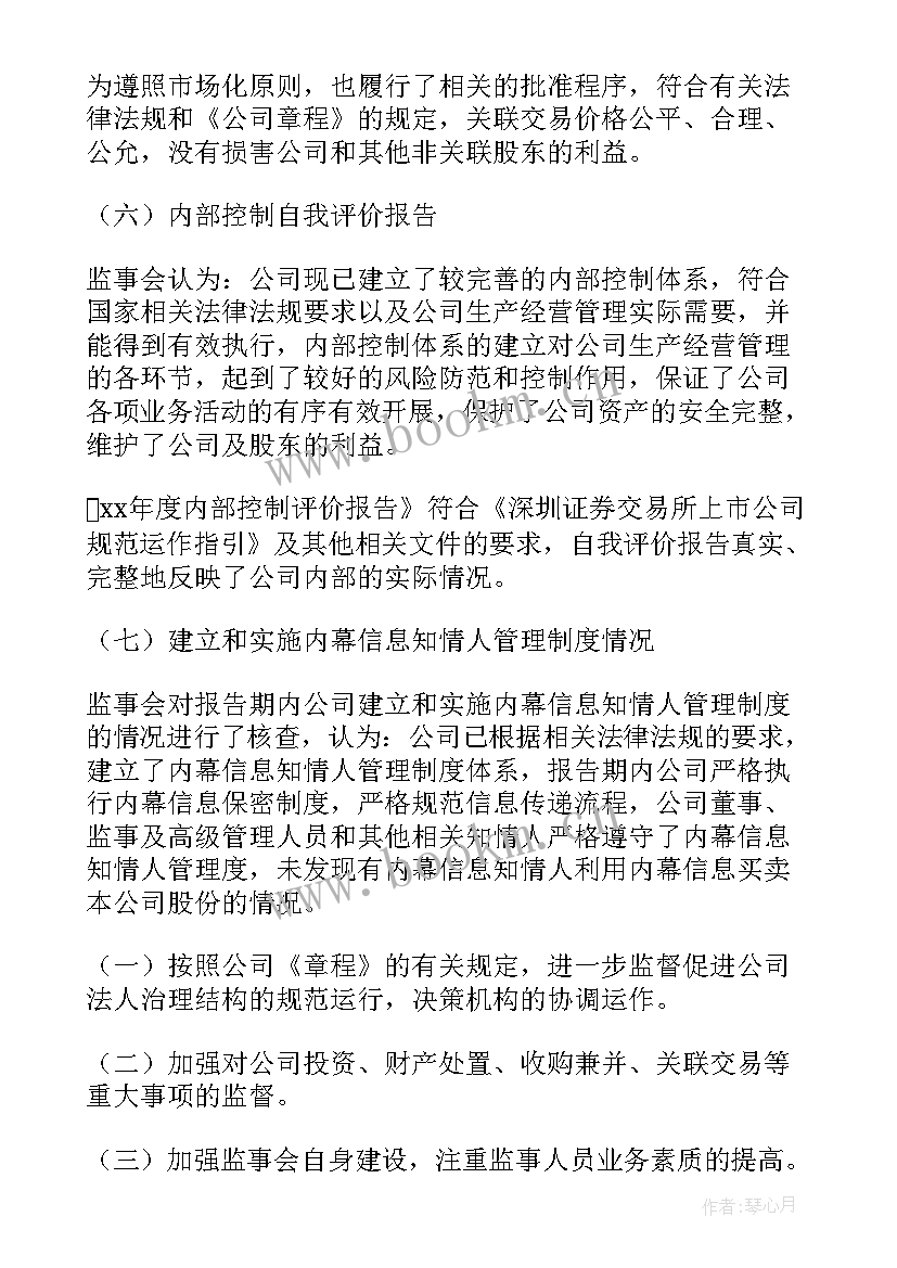 最新志愿者监事主要负责 监事会工作报告(通用10篇)