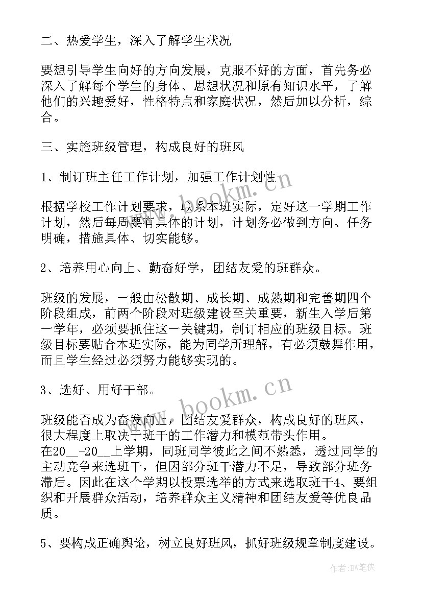 最新班主任思政工作报告总结 中职班主任的工作报告总结(汇总6篇)