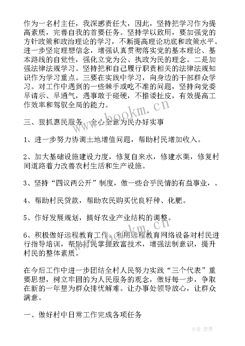 村委会主任年度工作总结报告 的村委会工作报告总结(大全5篇)