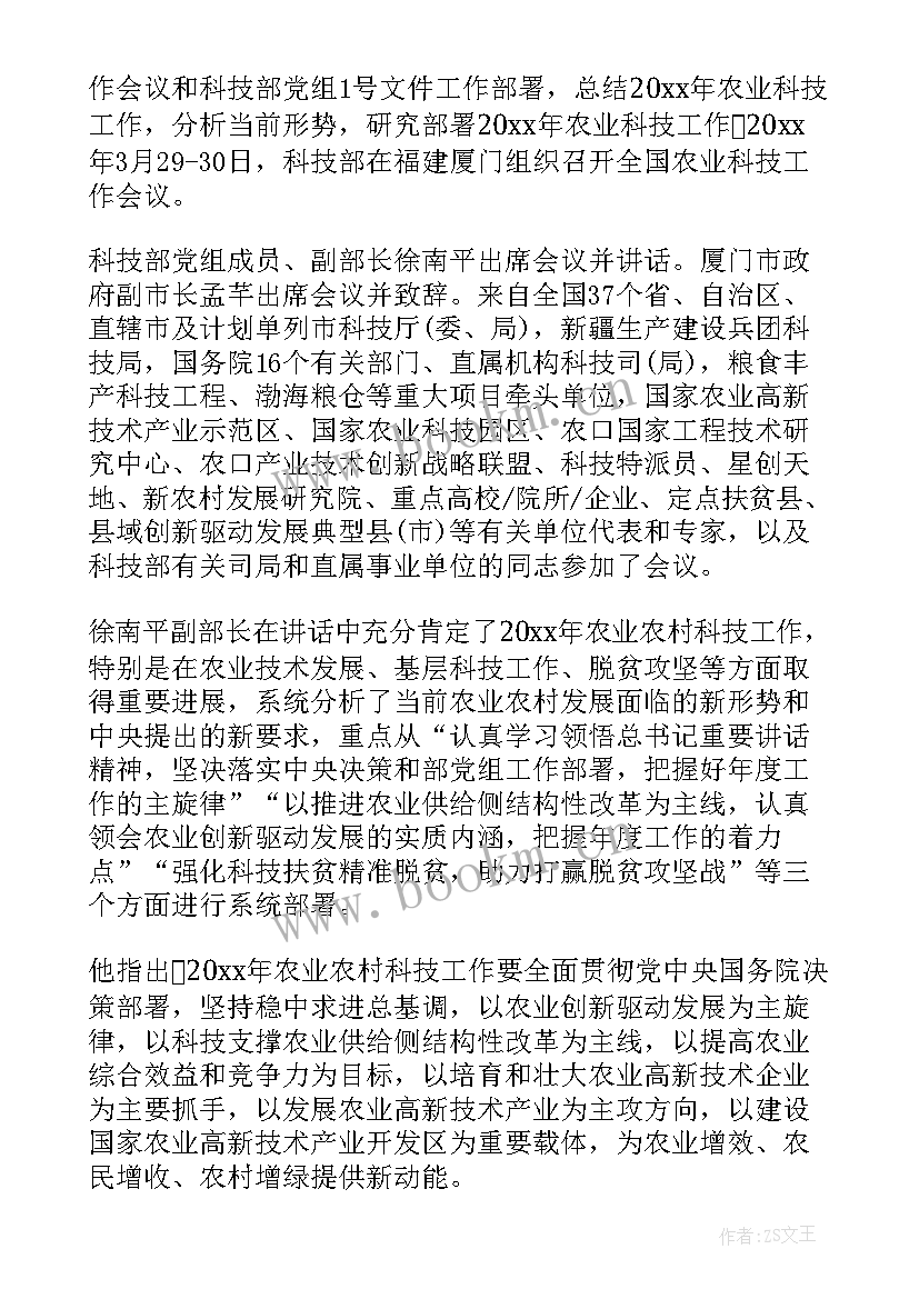 最新镇级农业工作报告会议简报 农业工作会议简报(通用5篇)