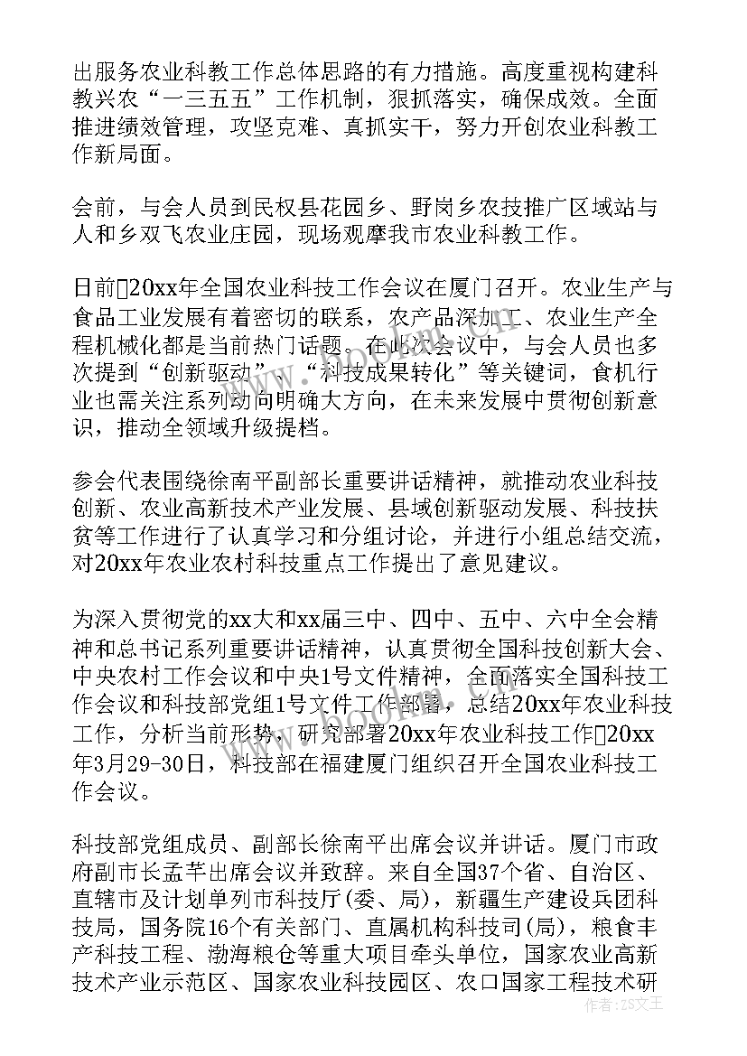 最新镇级农业工作报告会议简报 农业工作会议简报(通用5篇)