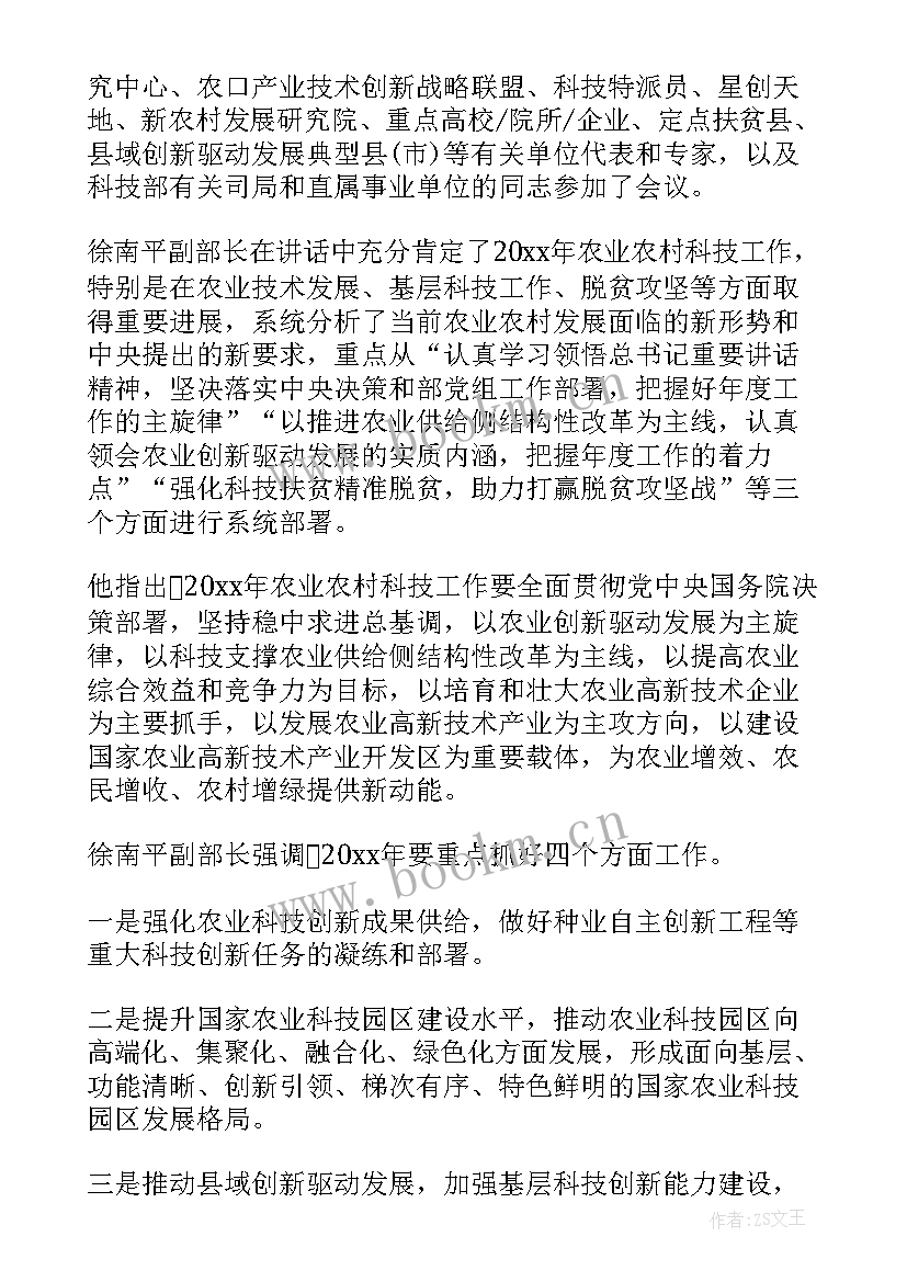 最新镇级农业工作报告会议简报 农业工作会议简报(通用5篇)