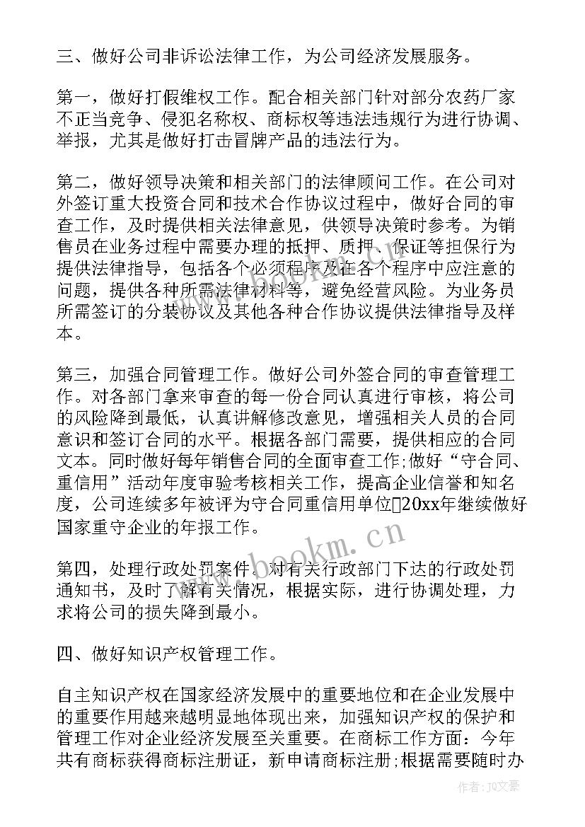 国税局法律顾问工作报告(汇总7篇)