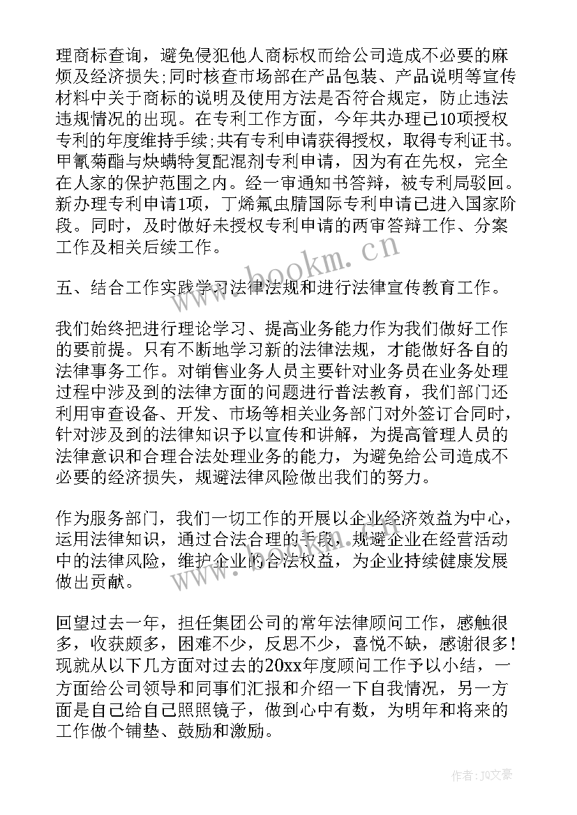 国税局法律顾问工作报告(汇总7篇)