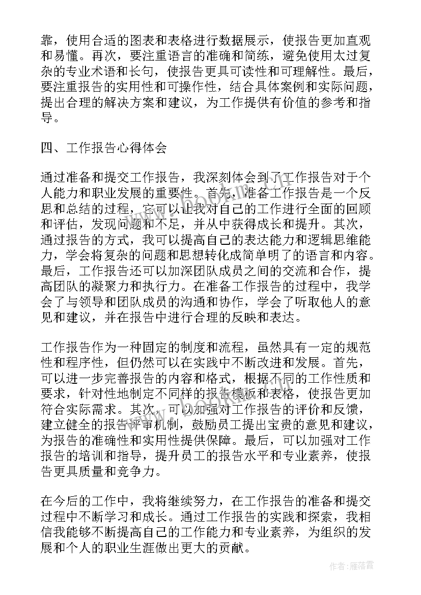 最新工作报告标题(大全8篇)