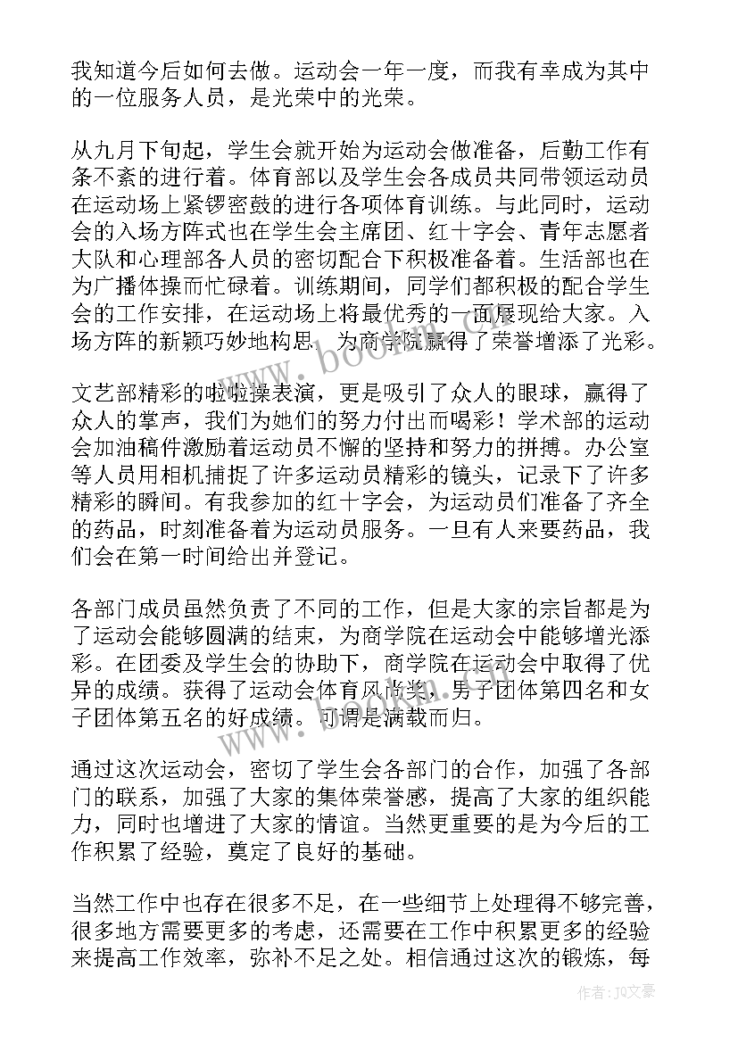 2023年运动会纪检部是干的 运动会工作报告(实用5篇)