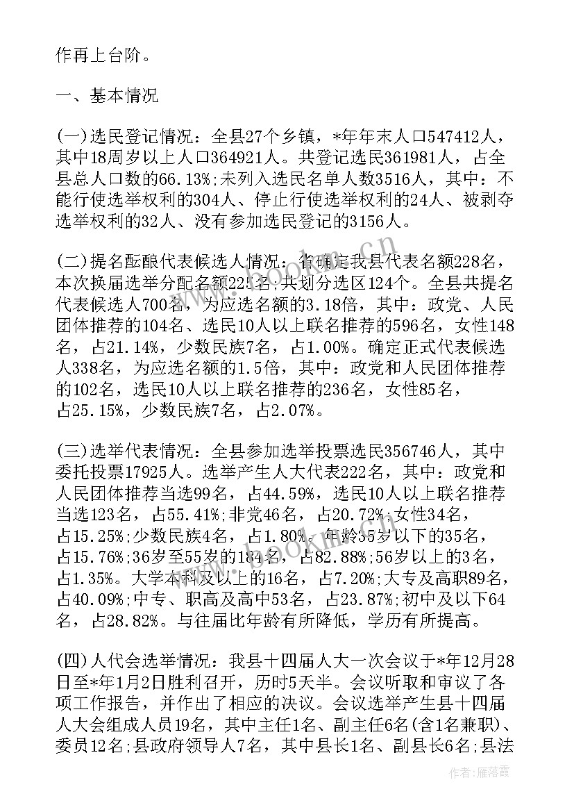 2023年乡镇人才工作汇报 乡镇党委换届五年工作报告(精选5篇)