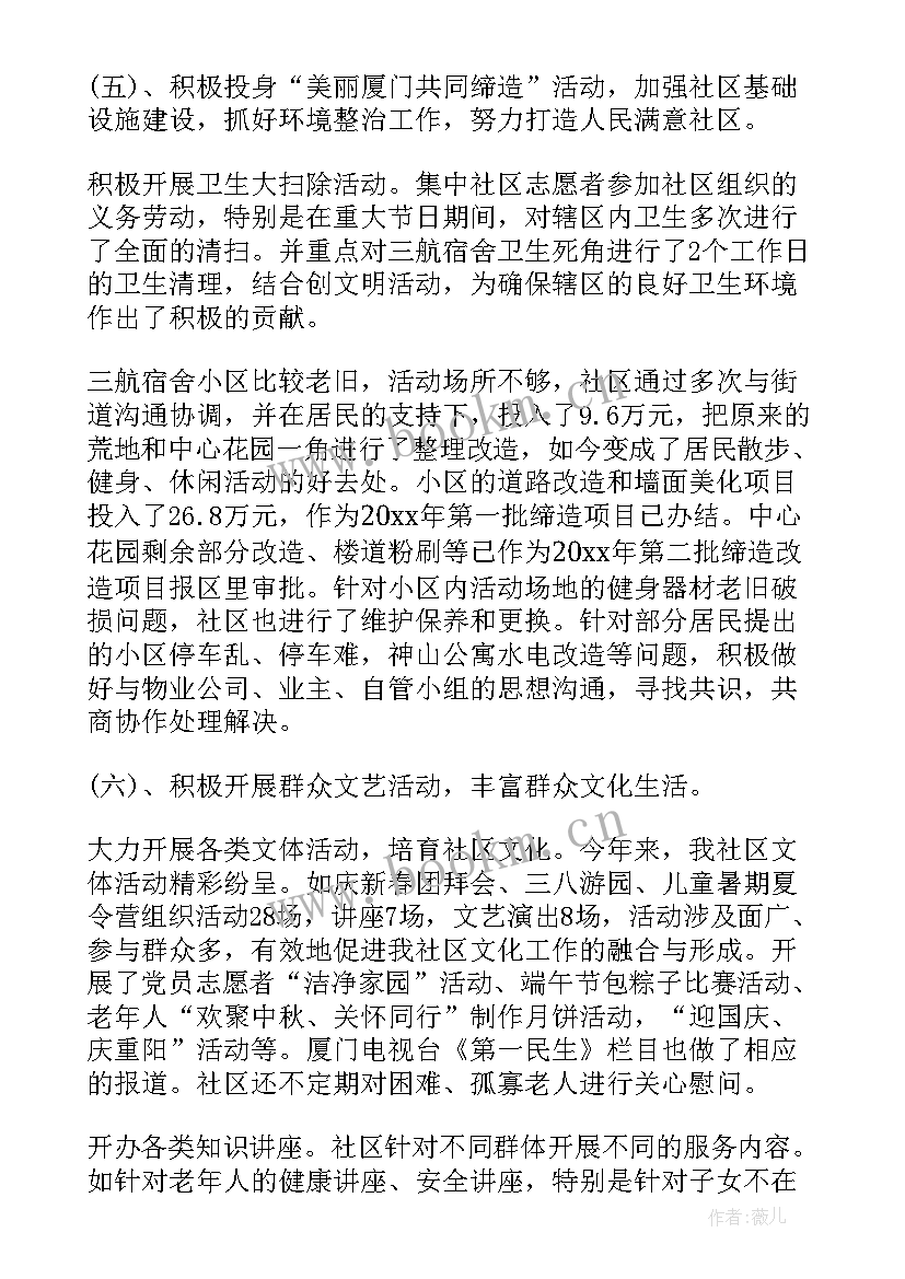 居委会下半年工作报告 居委会上半年工作总结(汇总5篇)