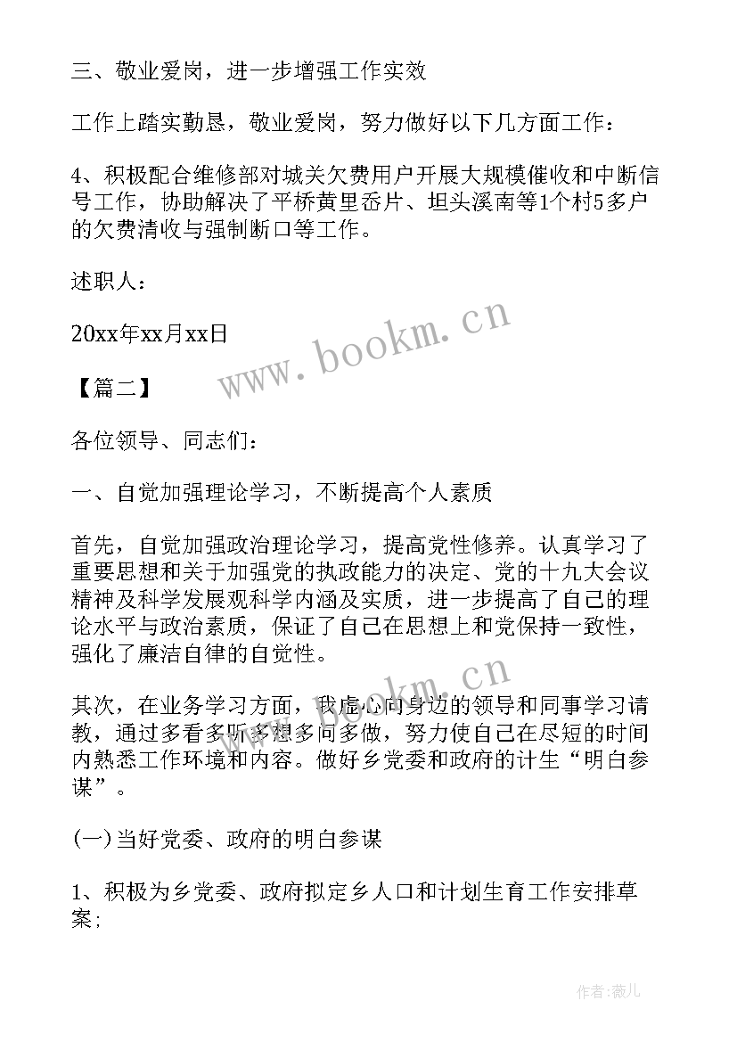 最新基层干部个人工作总结 基层干部个人述职报告(大全7篇)