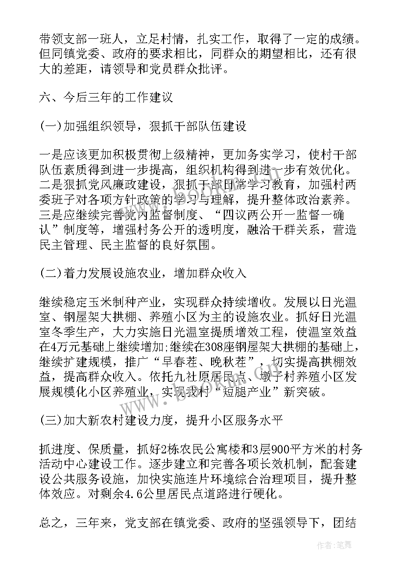 村党组织届满工作报告(模板9篇)