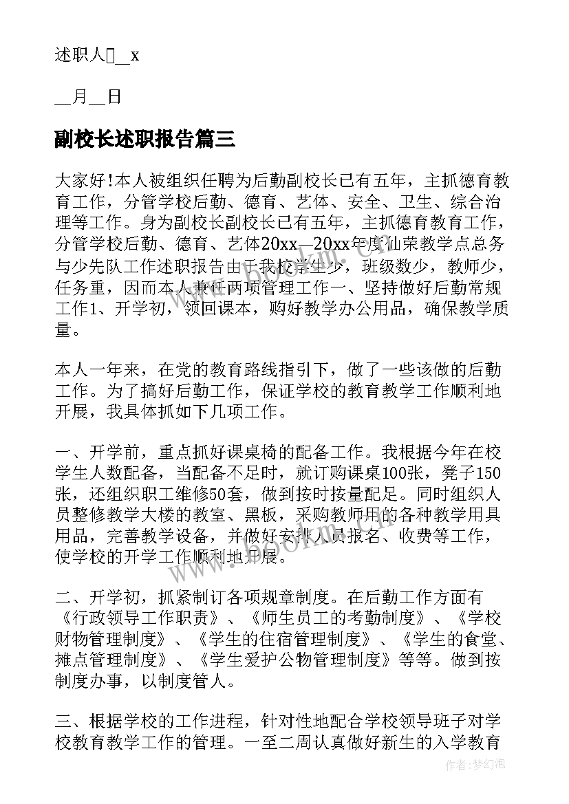 副校长述职报告 副校长述职报告副校长述职报告(优秀7篇)