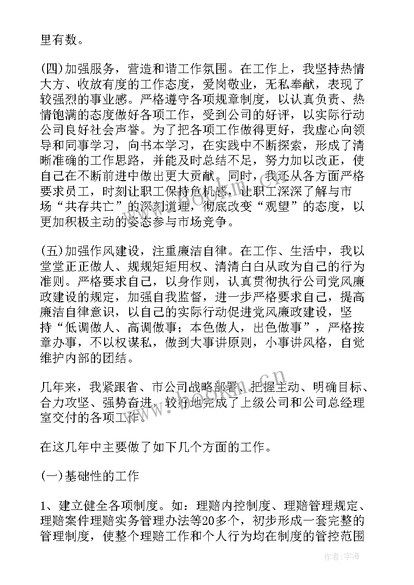 2023年中药学药师专业技术工作报告 专业技术工作报告(模板10篇)