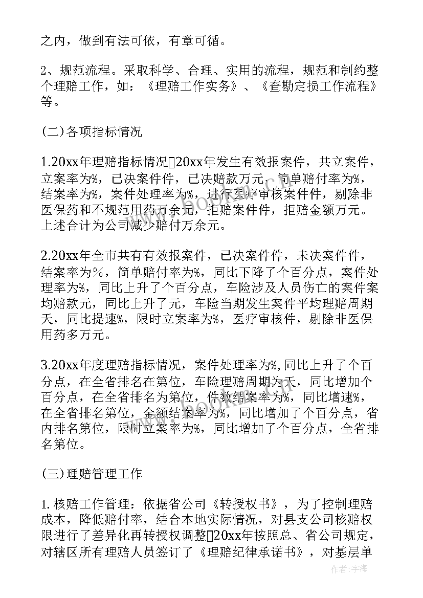 2023年中药学药师专业技术工作报告 专业技术工作报告(模板10篇)