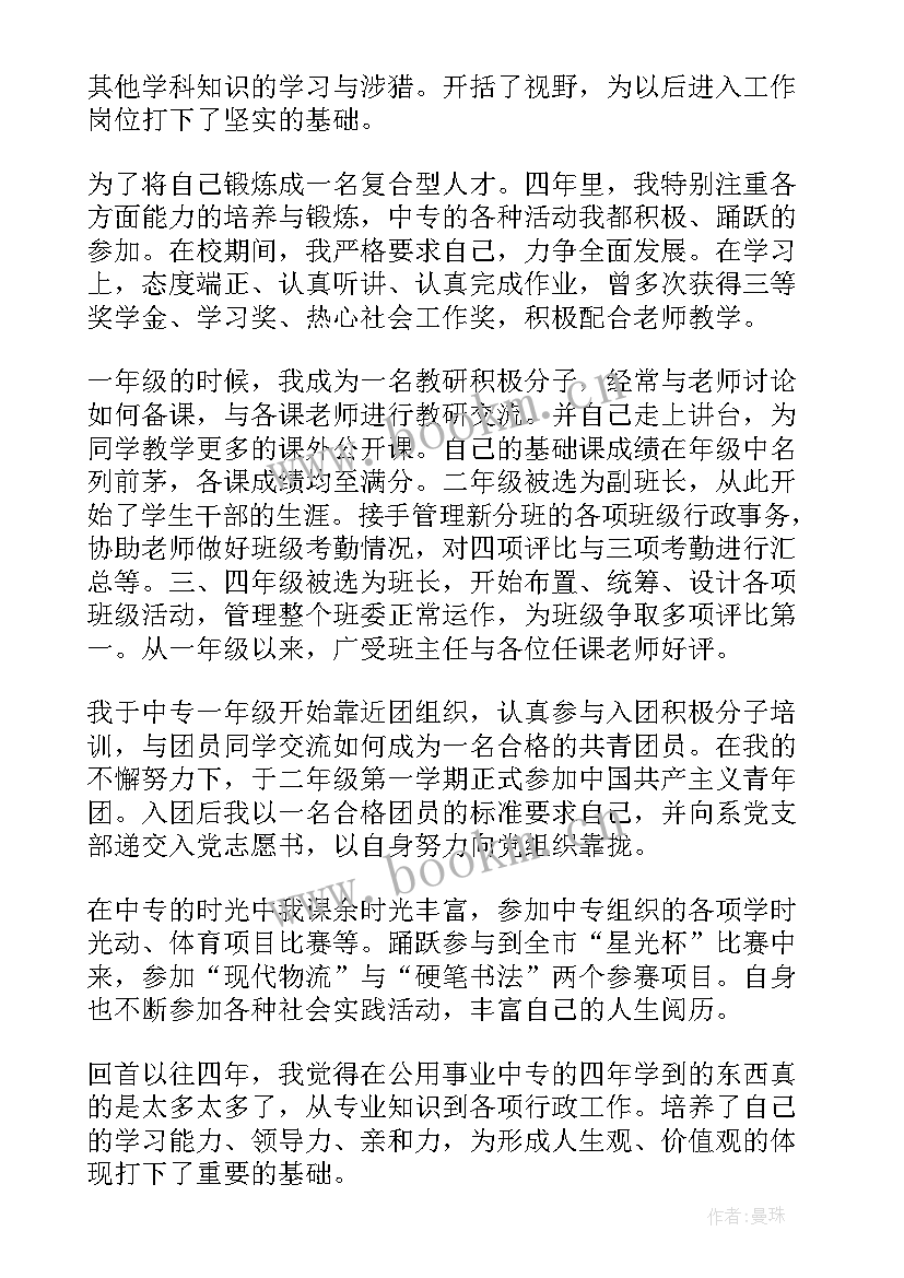 2023年自我鉴定中专 中专自我鉴定(大全6篇)