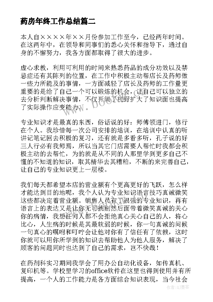 最新药房年终工作总结 住院药房年终工作总结(模板7篇)