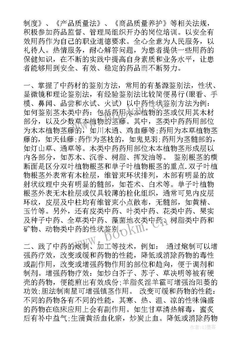 最新药房年终工作总结 住院药房年终工作总结(模板7篇)