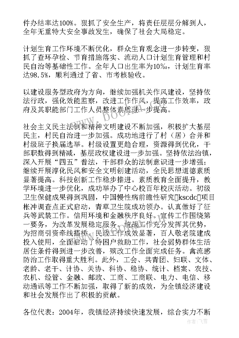 京口区人民政府公告 镇政府工作报告(精选6篇)