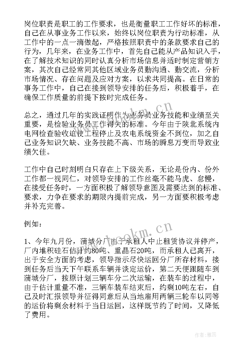 最新派驻业务经理月报 业务员年度工作报告(优秀5篇)