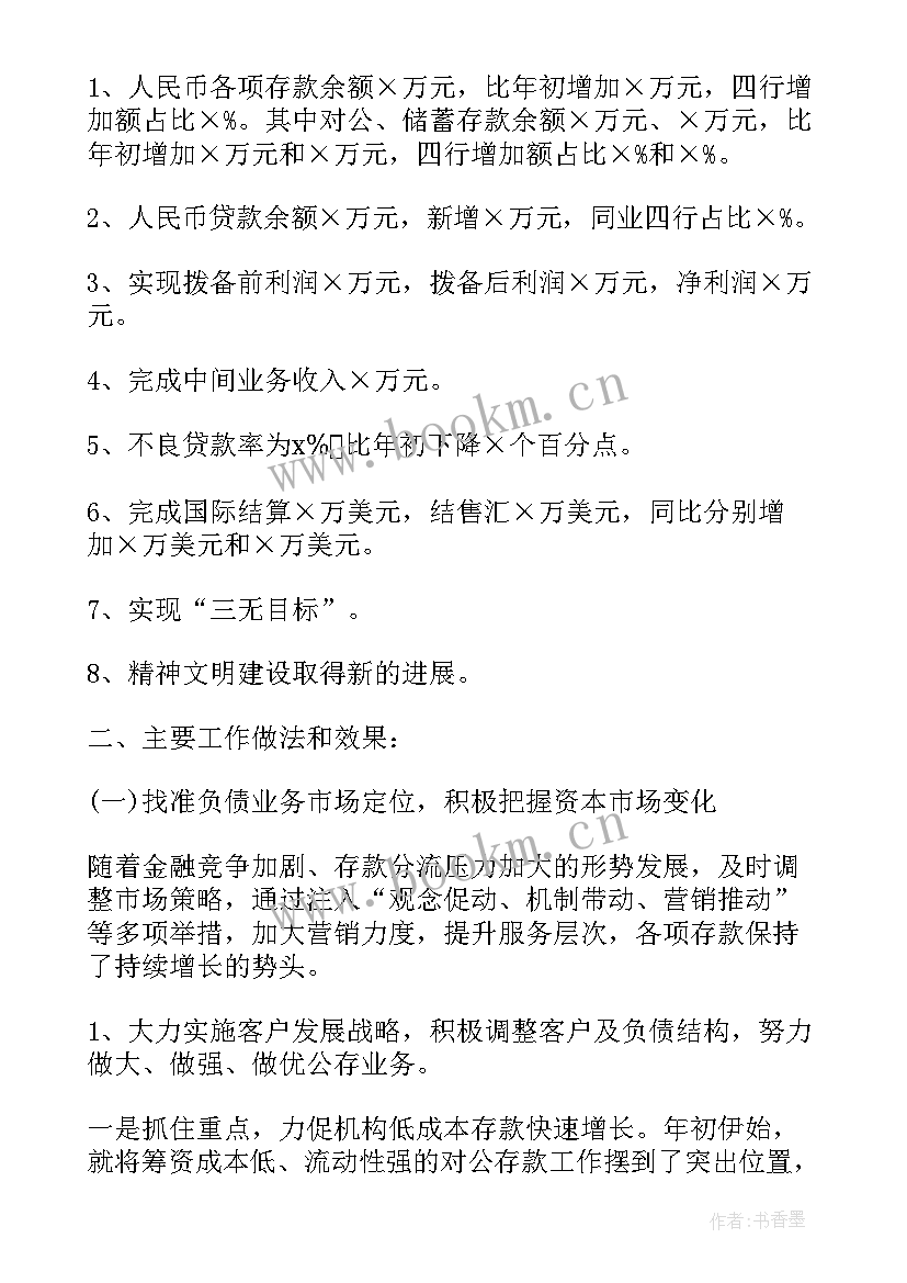 2023年银行工作报告 银行半年度总结个人工作报告(汇总5篇)