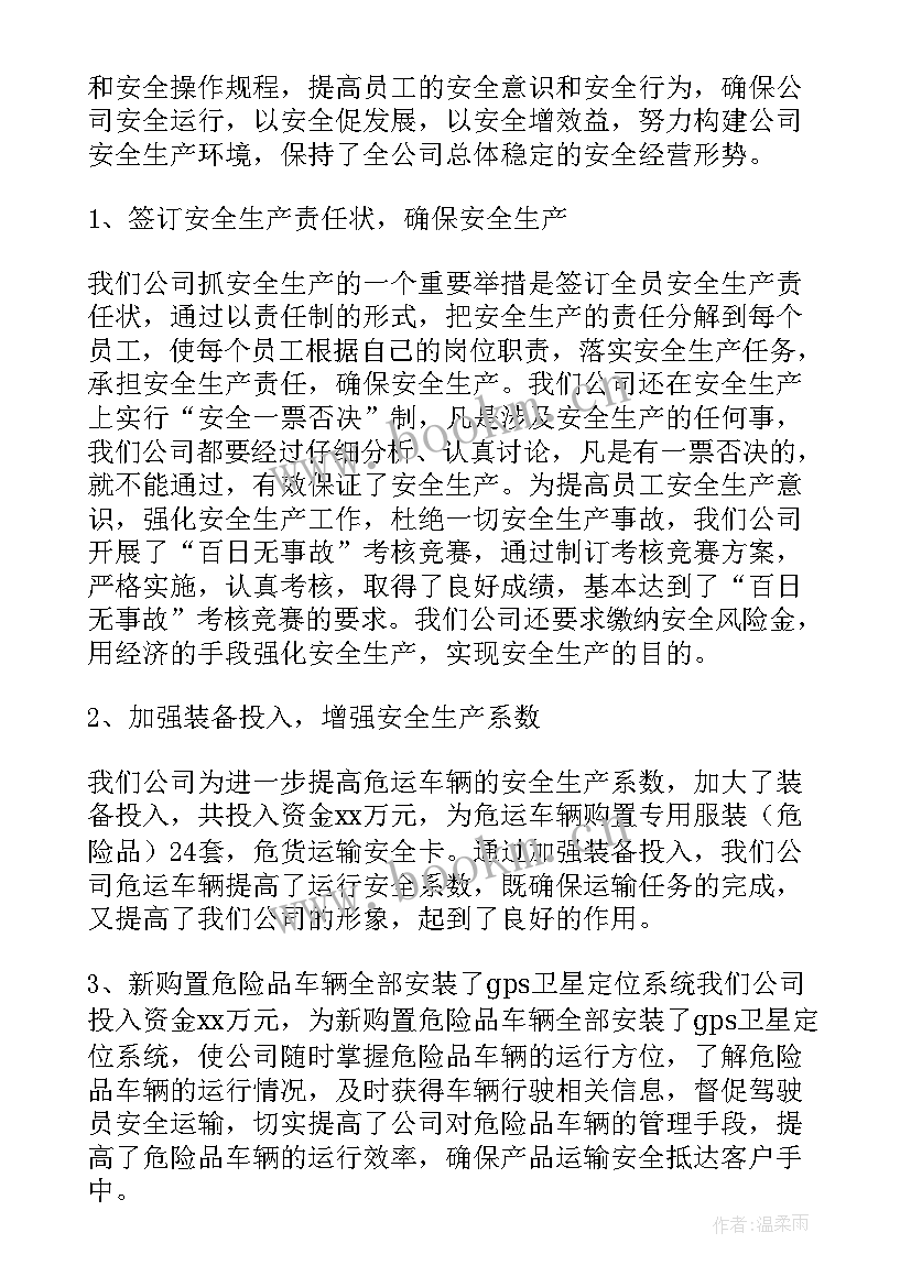 公司年度总结会主持稿 公司年度会议主持稿(精选9篇)