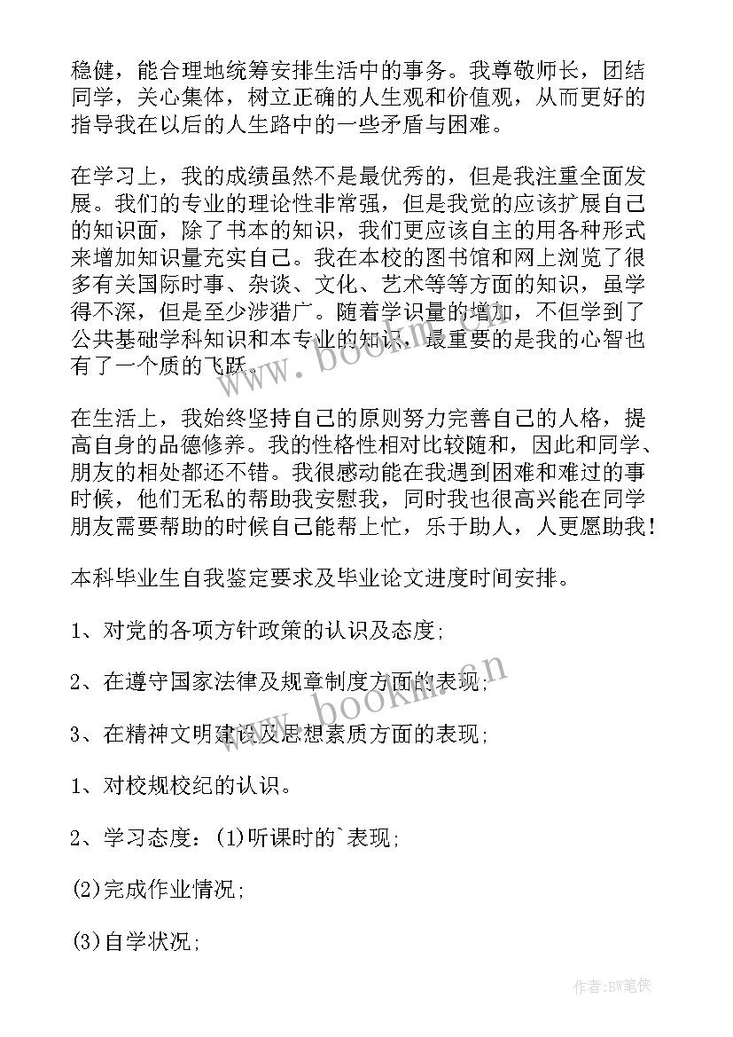 最新毕业自我鉴定表 毕业自我鉴定(模板9篇)