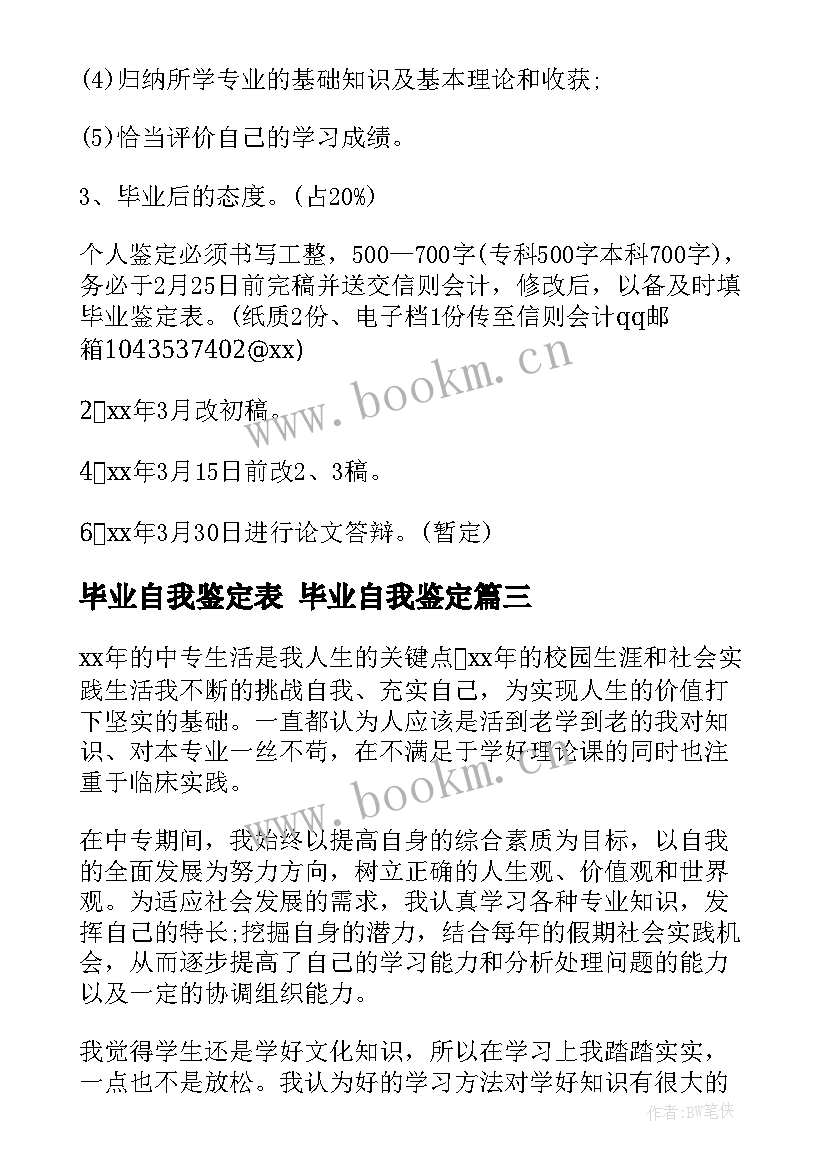 最新毕业自我鉴定表 毕业自我鉴定(模板9篇)