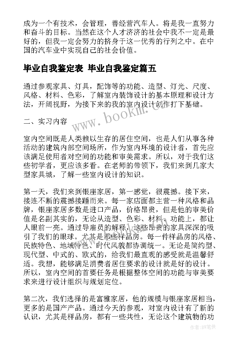 最新毕业自我鉴定表 毕业自我鉴定(模板9篇)