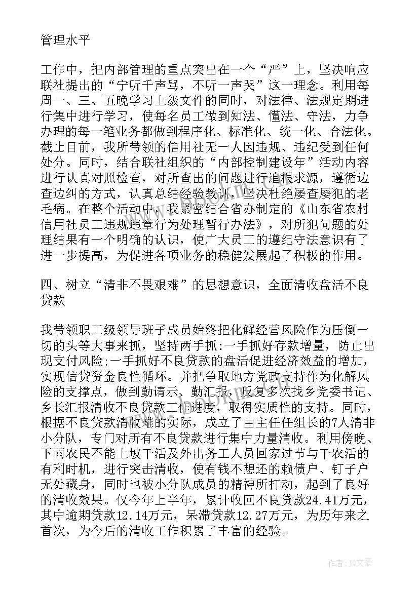 2023年信用社理事长述职报告 信用社述职报告(优质5篇)