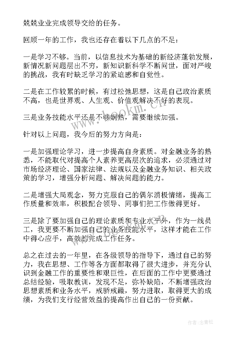 银行年度汇报工作报告 中国银行年度工作报告(汇总5篇)